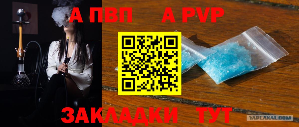A-PVP Соль  A PVP мука  Тихвин  наркотики  Альфа ПВП  А ПВП VHQ  Вход с VPN 