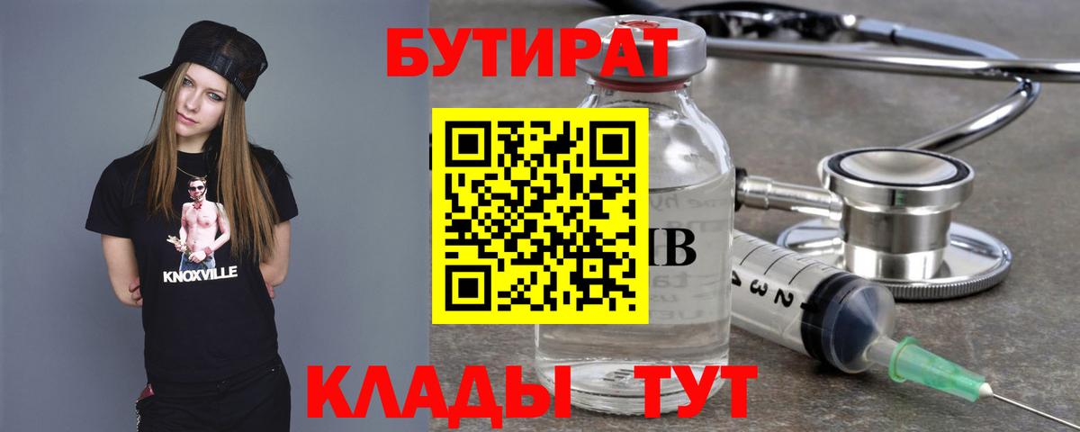 Бутират бутик  Вход с VPN  БУТИРАТ  Тихвин 
