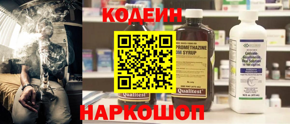 Кодеин Purple Drank  Кодеиновый сироп Lean напиток Lean (лин)  Тихвин  Вход с VPN 