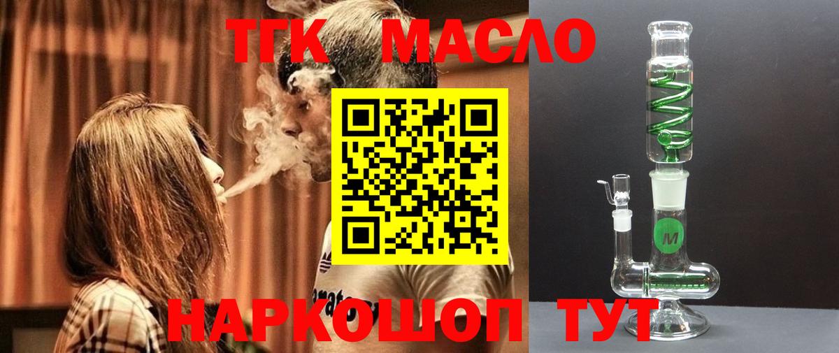 ТГК THC oil Тихвин