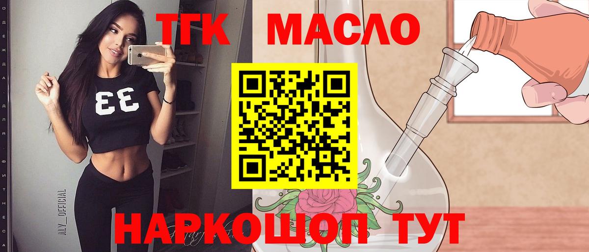 ТГК концентрат  Вход с VPN  Дистиллят ТГК жижа  Тихвин 